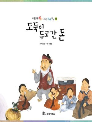 cover image of 도둑이 두고 간 돈